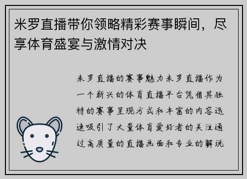 米罗直播带你领略精彩赛事瞬间,尽享体育盛宴与激情对决